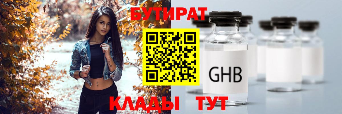 БУТИРАТ  Вход с VPN  Кандалакша  БУТИРАТ жидкий экстази 