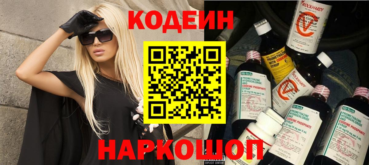 Кандалакша  Кодеиновый сироп Lean Purple Drank  Вход с VPN  как найти закладки  Codein напиток Lean (лин) 