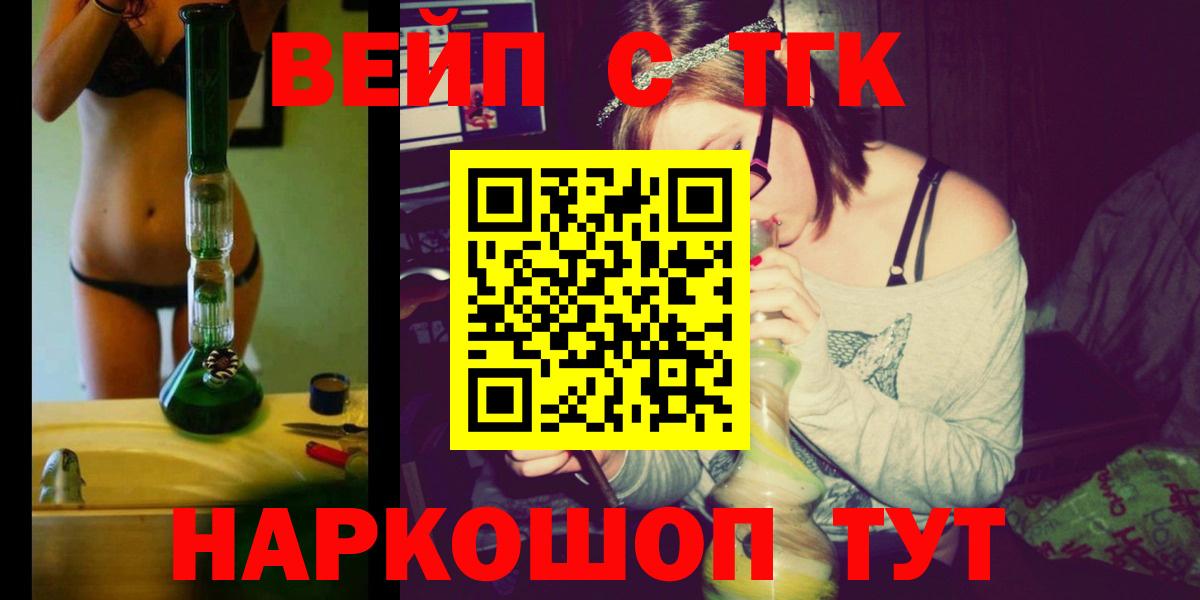Кандалакша  ТГК концентрат  Вход с VPN  Дистиллят ТГК вейп 